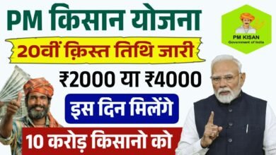 PM Kisan 20th Installment