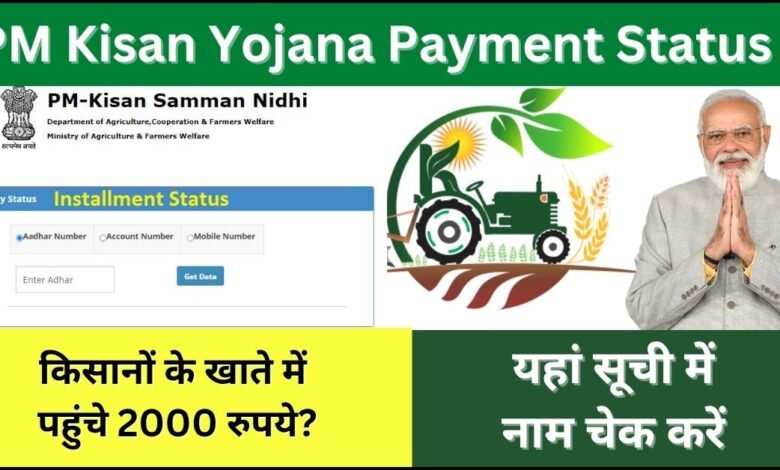 PM Kisan Yojana Payment