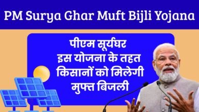 PM Surya Ghar Muft Bijli Yojana