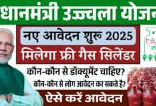 PM Ujjwala Yojana 2025
