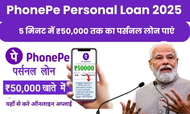 PhonePe Personal Loan 2025