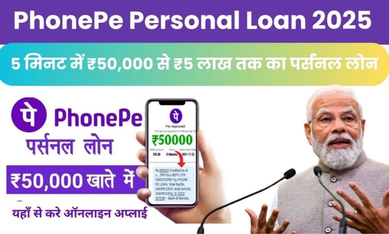PhonePe Personal Loan 2025