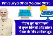 Pm Surya Ghar Yojana 2025