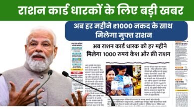 Ration Card News