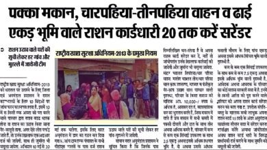 Ration Card eKYC Update 2025