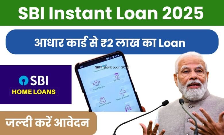 SBI Instant Loan 2025