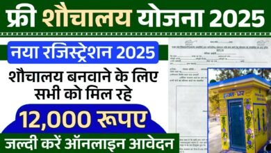Sauchalay Yojana Online Registration 2025