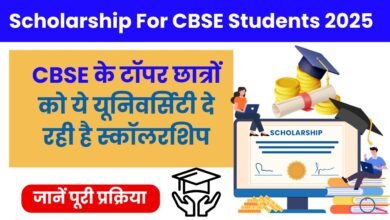 Scholarship For CBSE Students 2025