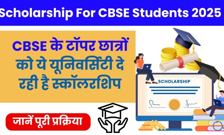 Scholarship For CBSE Students 2025
