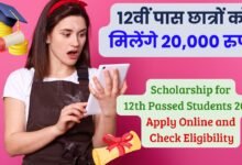 Scholarship for 12th Passed Students 2025