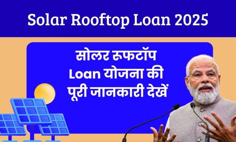Solar Rooftop Loan 2025