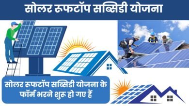Solar Rooftop Subsidy Yojana 2025