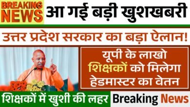 UP Basic Teacher Good News