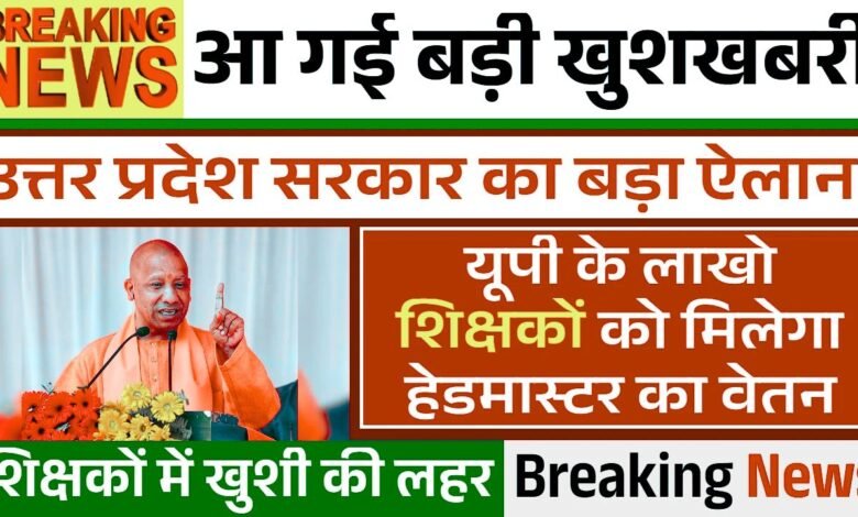 UP Basic Teacher Good News