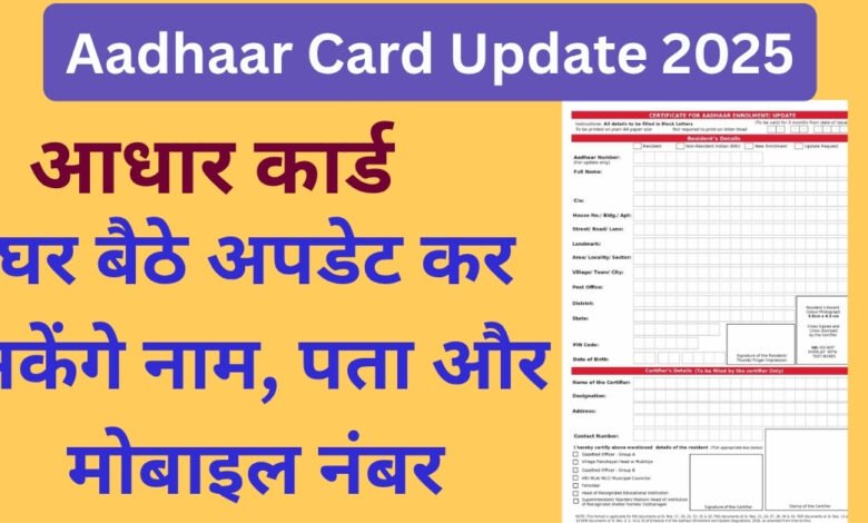 Aadhaar Card Update 2025
