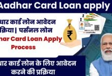 Aadhar Card Loan apply