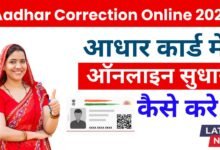 Aadhar Correction Online 2025