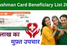 Ayushman Card Beneficiary List 2025