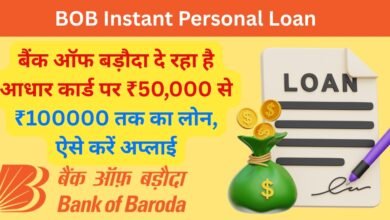 BOB Instant Personal Loan