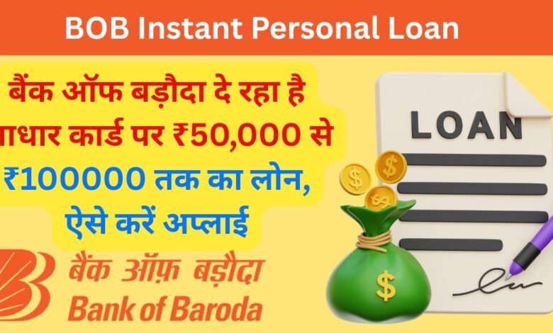 BOB Instant Personal Loan
