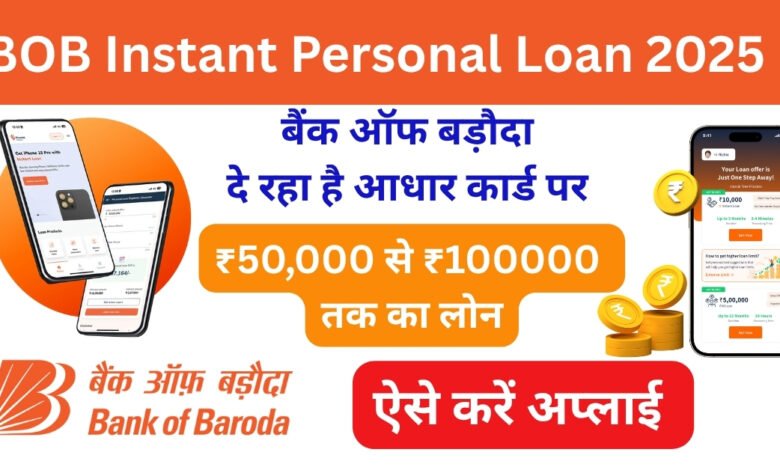 BOB Instant Personal Loan 2025