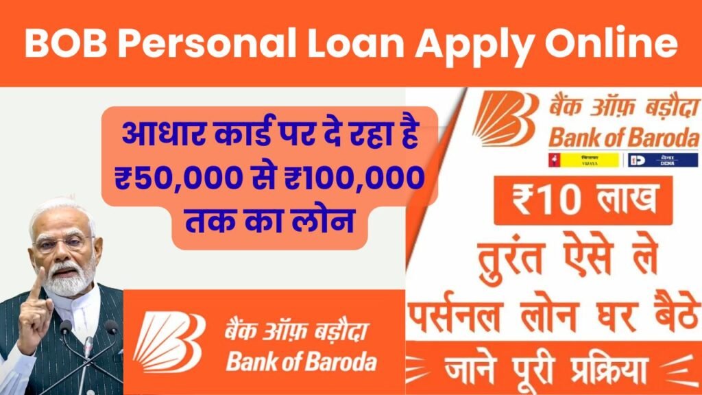 BOB Personal Loan Apply Online