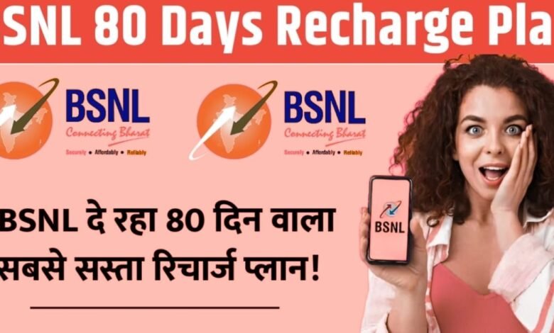 BSNL 80 Days Recharge Plan