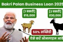 Bakri Palan Business Loan 2025