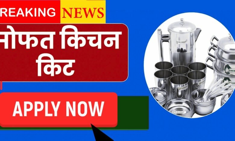 Bandhkam Kamgar Kitchen Kit Yojana 2025