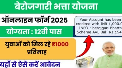 Berojgari Bhatta Yojana 2025