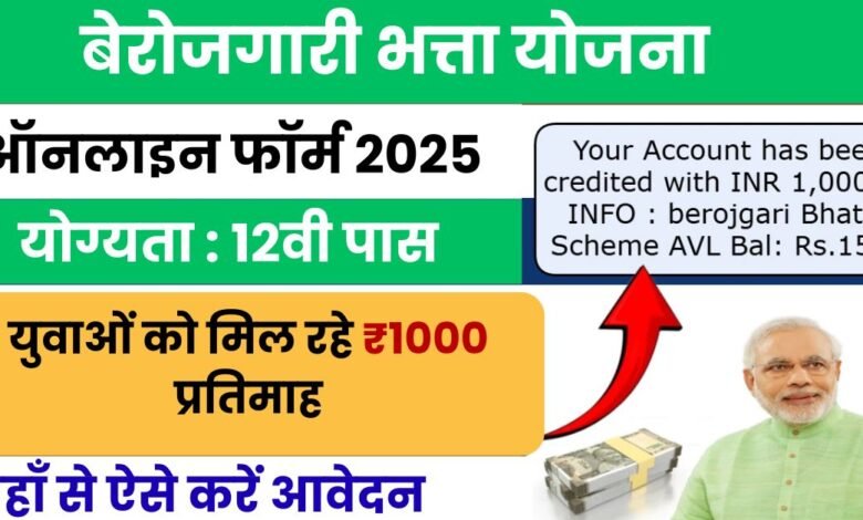 Berojgari Bhatta Yojana 2025