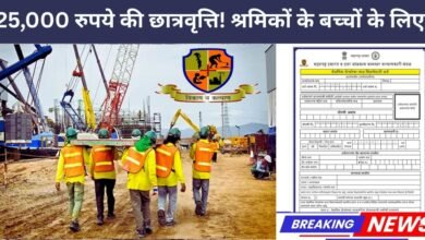 Construction Worker Yojana