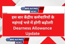 Dearness Allowance Update