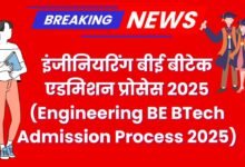 Engineering BE BTech Admission Process 2025