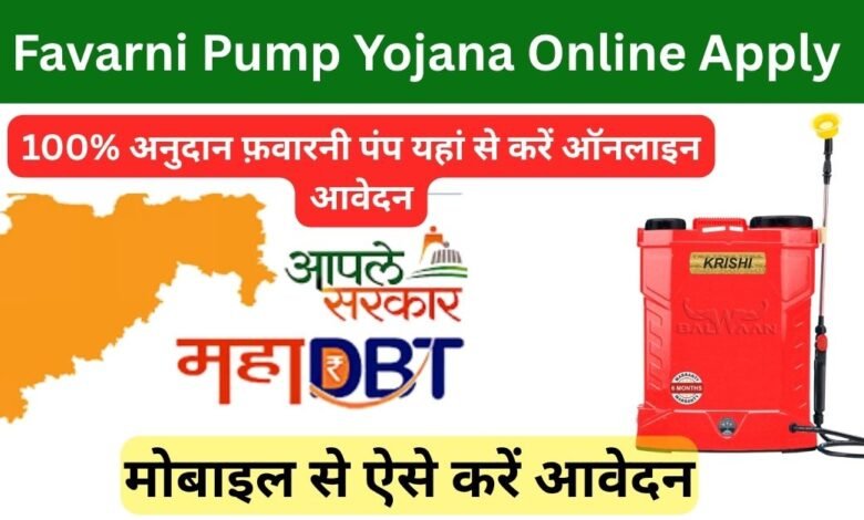 Favarni Pump Yojana Online Apply