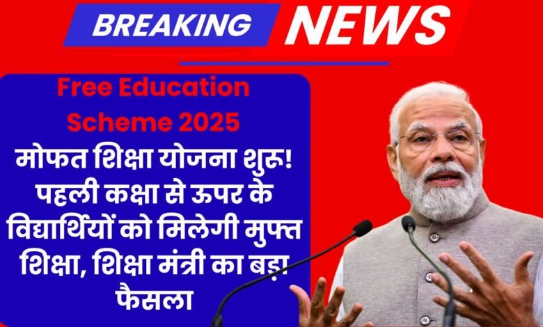 Free Education Scheme 2025