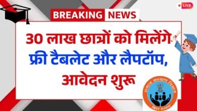 Free Laptop Yojana