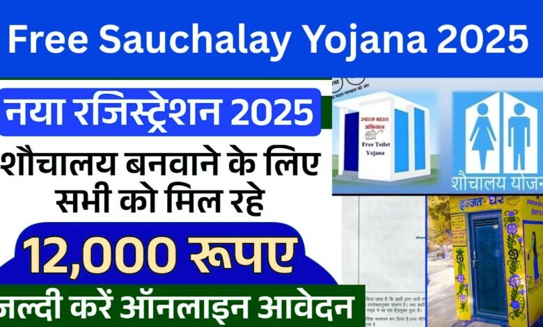 Free Sauchalay Yojana 2025