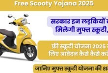 Free Scooty Yojana 2025