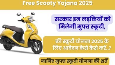 Free Scooty Yojana 2025
