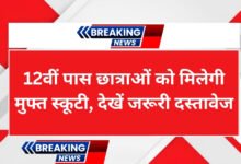 Free Scooty Yojana Apply Online