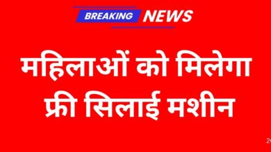 Free Silai Machine Yojana Form