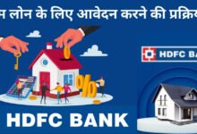 HDFC home loan 2025
