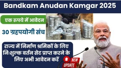Kamgar yojana bhande online registration