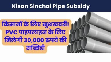 Kisan Sinchai Pipe Subsidy