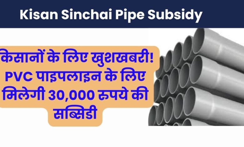 Kisan Sinchai Pipe Subsidy