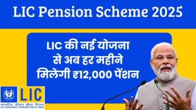LIC Pension Scheme 2025