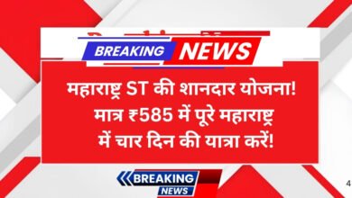 MSRTC New Scheme