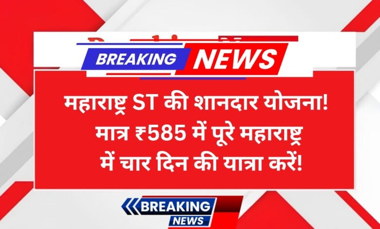MSRTC New Scheme