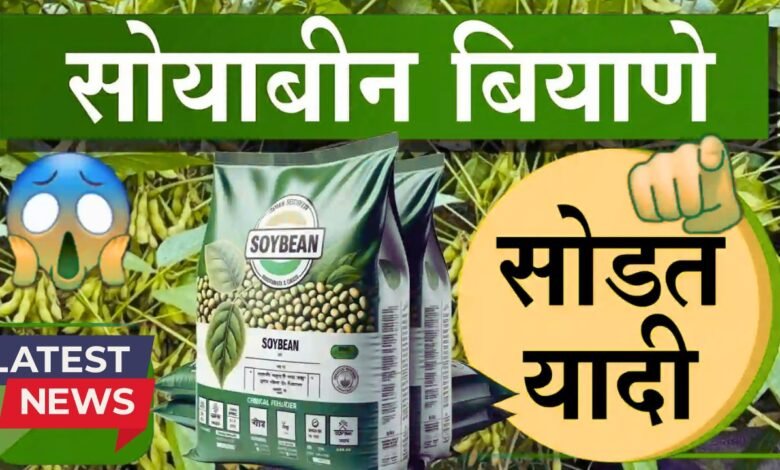 Mahadbt Seeds Subsidy 2025